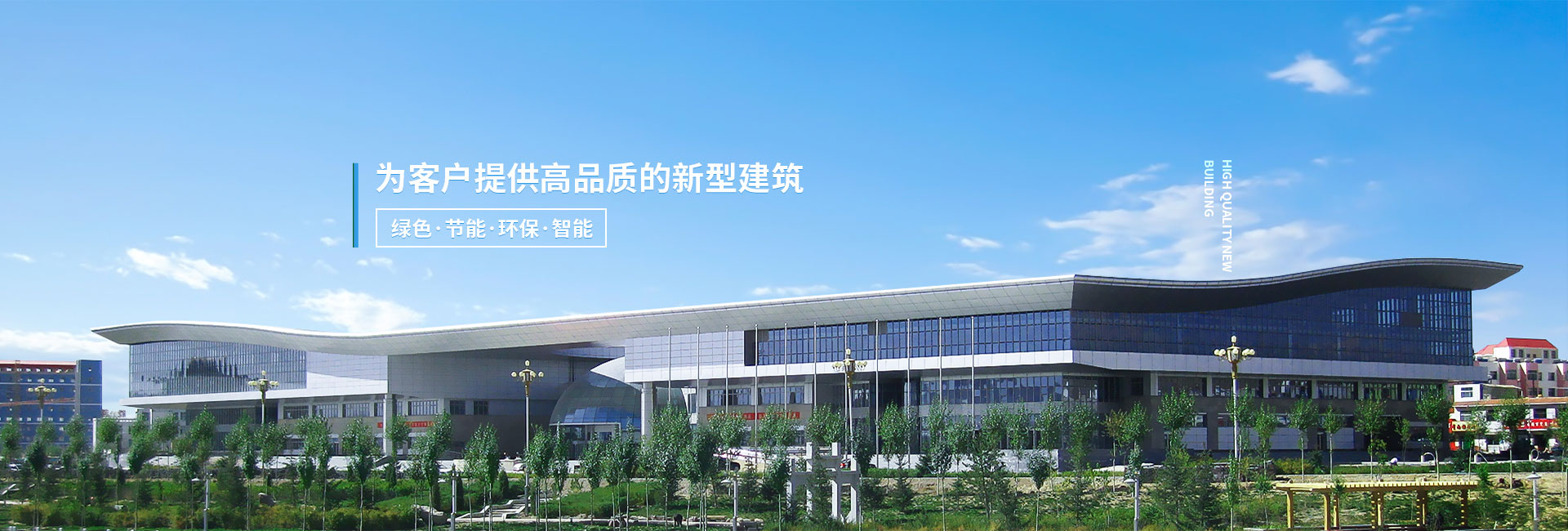 金格建筑-為客戶提供高品質(zhì)的新型建筑