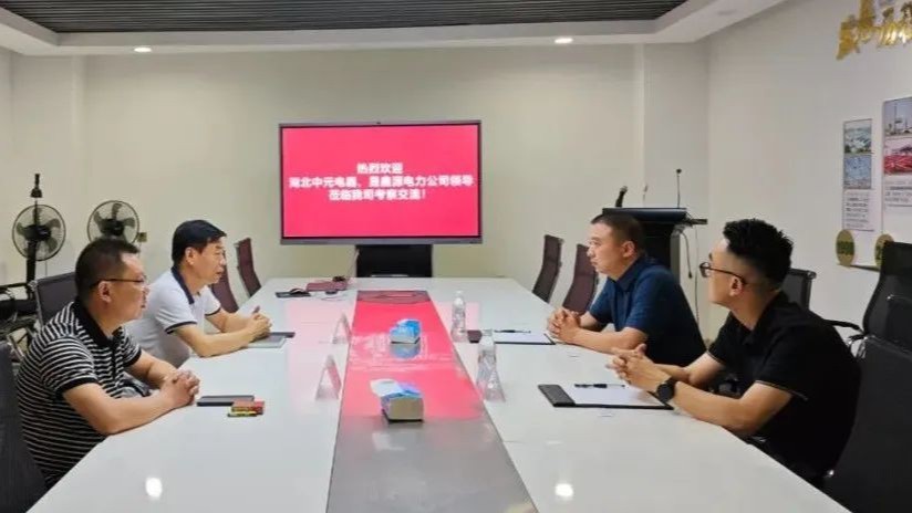 湖北中元電力科技、晟鑫源電力工程領導蒞臨我司考察交流